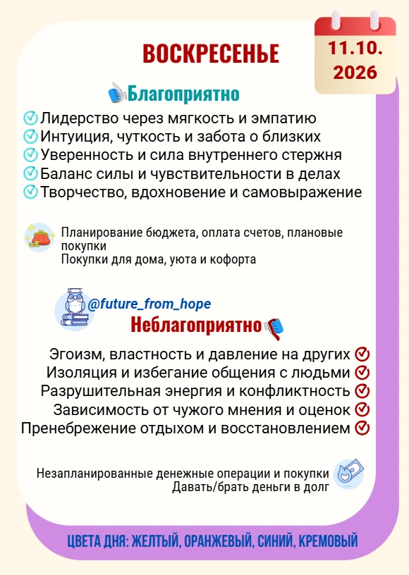 Это день для проявления лидерства через мягкость и эмпатию, творчества и заботы, но с р...