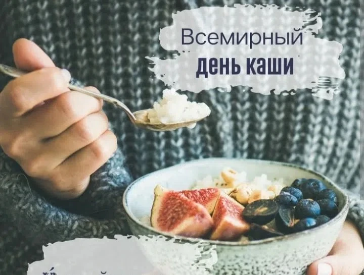 🥣 10 октября — Всемирный день каши! 🌾