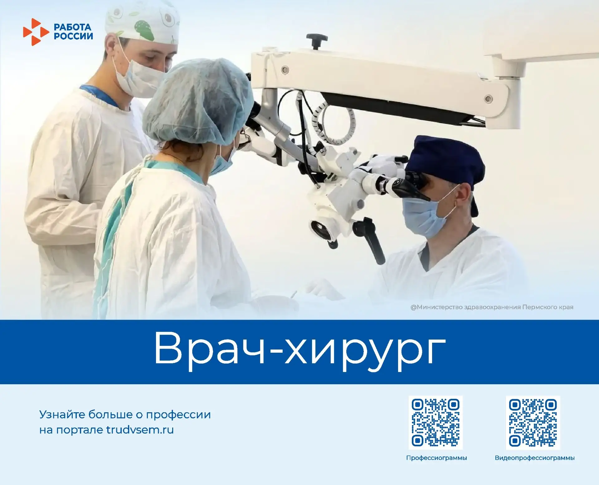 Знакомим с востребованными профессиями рынка труда Пермского края. Сегодня в рубрике — ...