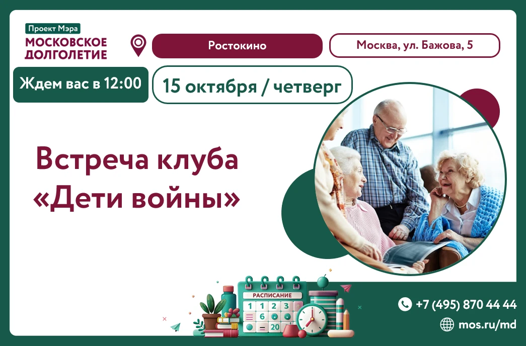 Клуб "Дети войны - наша история" приглашает всех, кто родился до 1 сентября 1945 г.