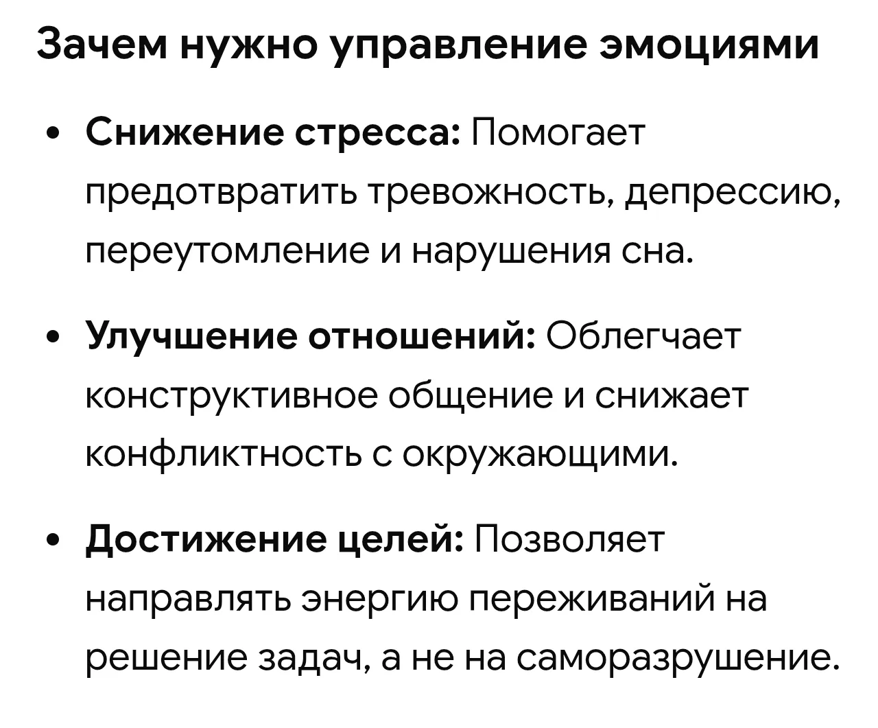 Управление эмоциями, зачем и как☝️
