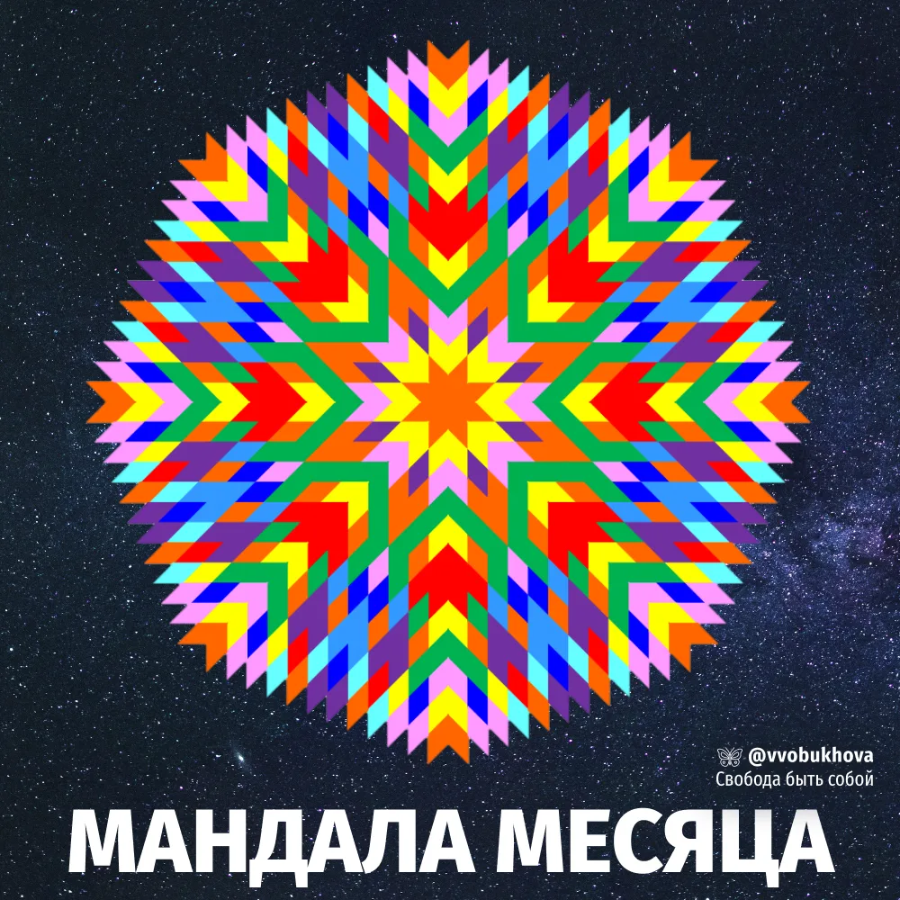 🍁 Мандала месяца. Сентябрь 2026 года