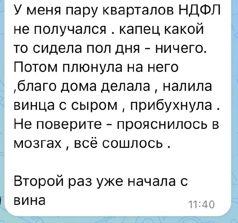 Коллега поделилась единственным рабочим лайфхаком по сдаче 6-НДФЛ 😅