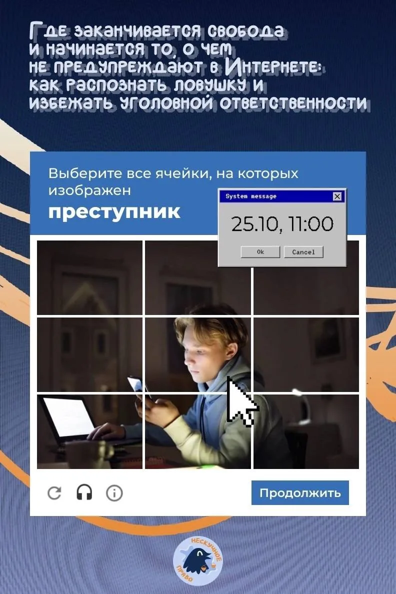 👀 Нескучное право: уголовная ответственность за действия в интернете