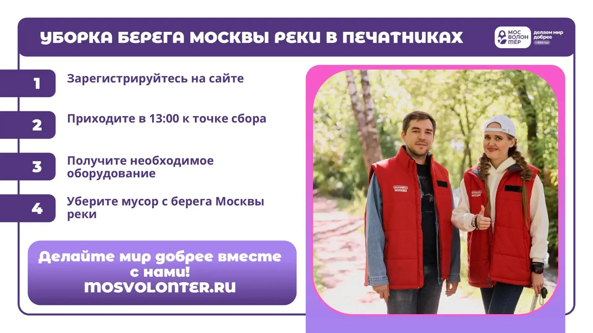 ♻️ Экологическая акция по уборке берега Москвы‑реки.