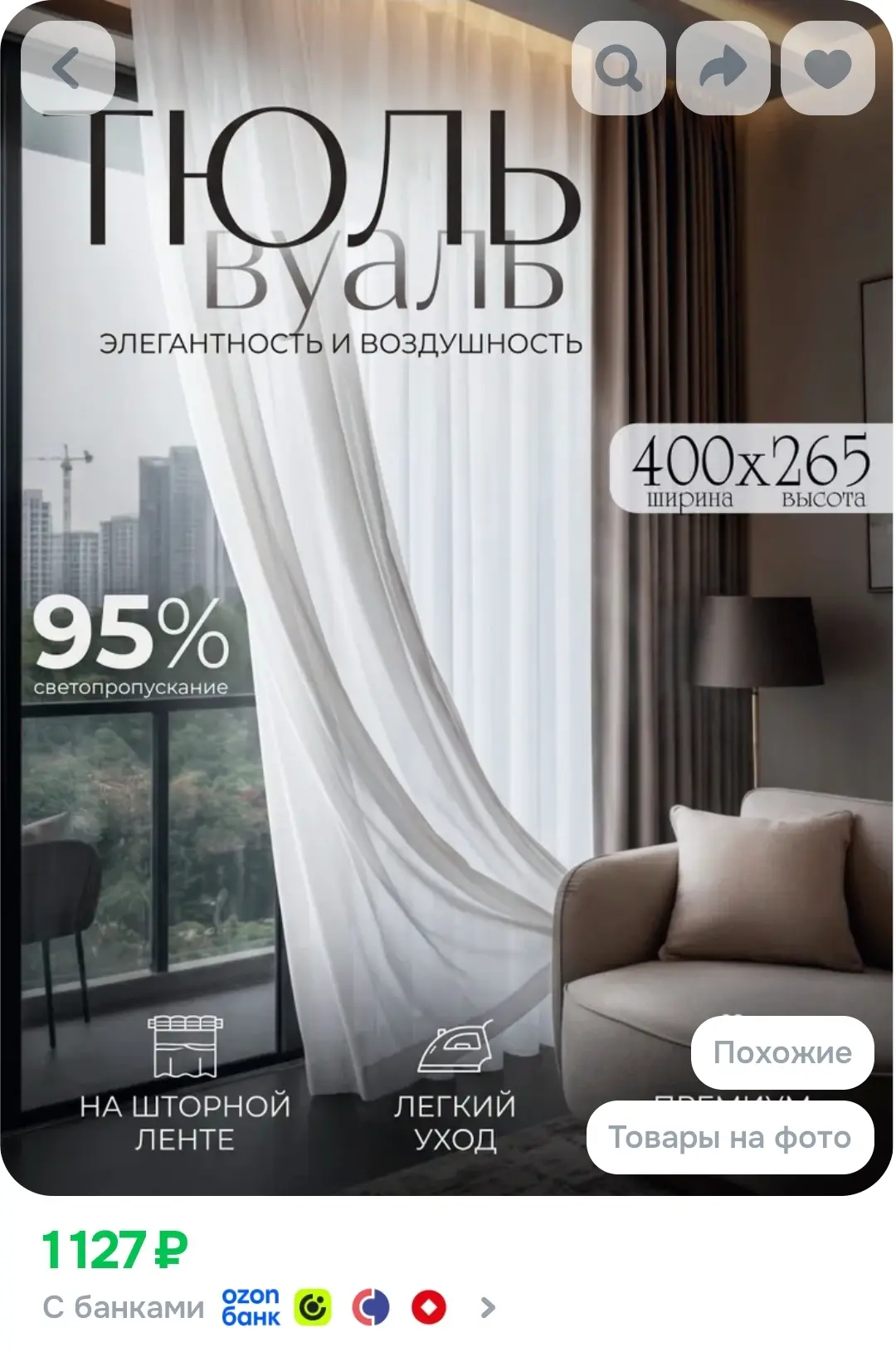 Тюль "Кружева" Вуаль , высота 265 см, ширина 400 см