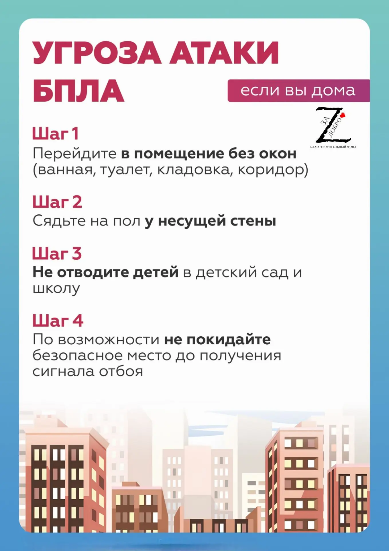 Меры безопасности при получении сигнала ракетной и БПЛА атаке!