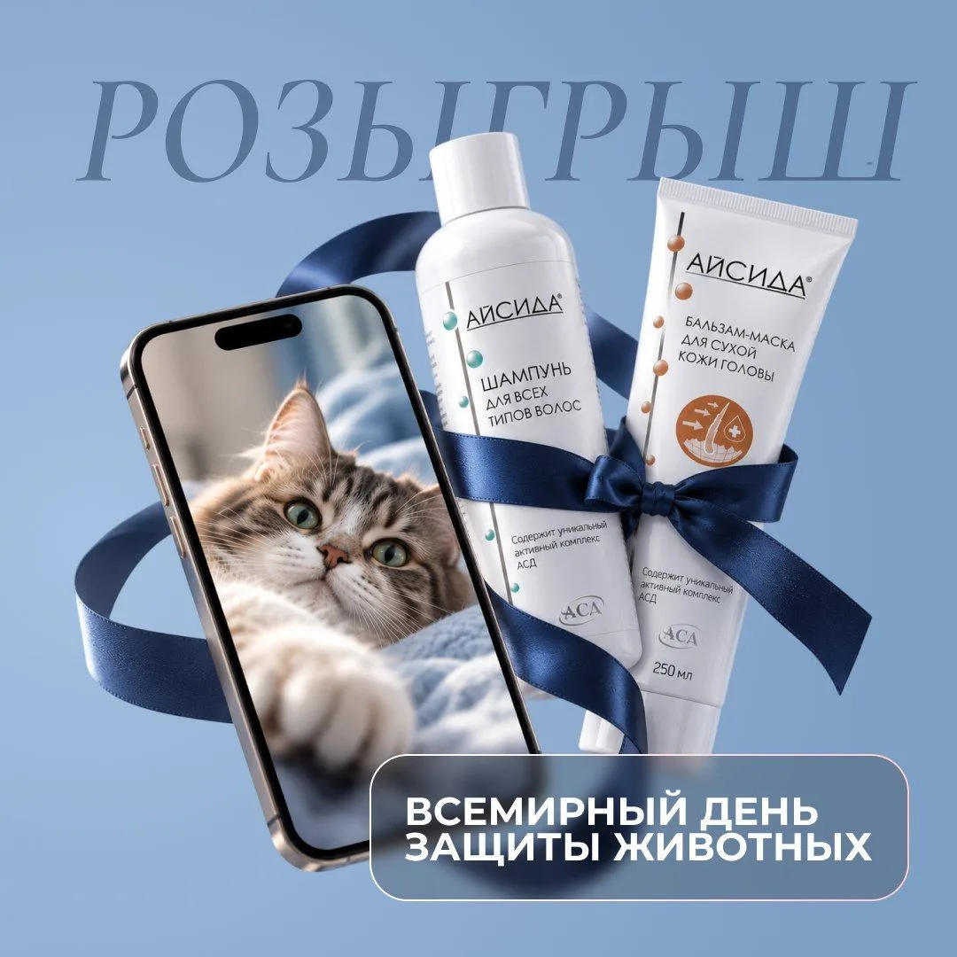 4 октября — Всемирный день защиты животных!