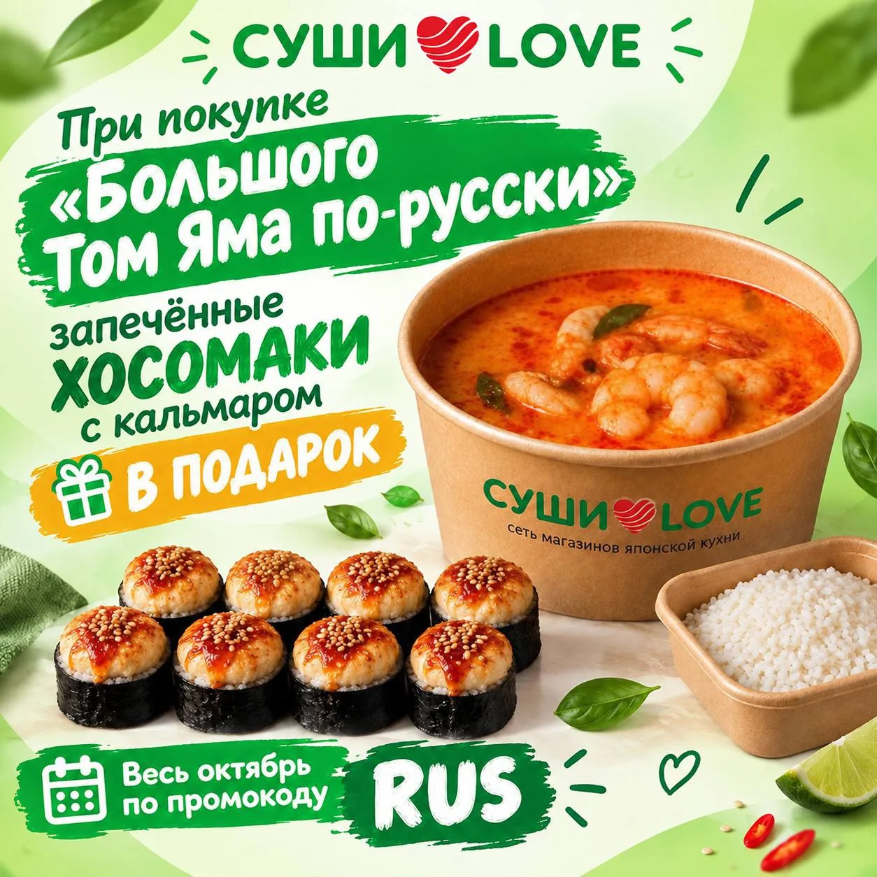 🔥 БОЛЬШОЙ ТОМ ЯМ ПО-РУССКИ + ПОДАРОК