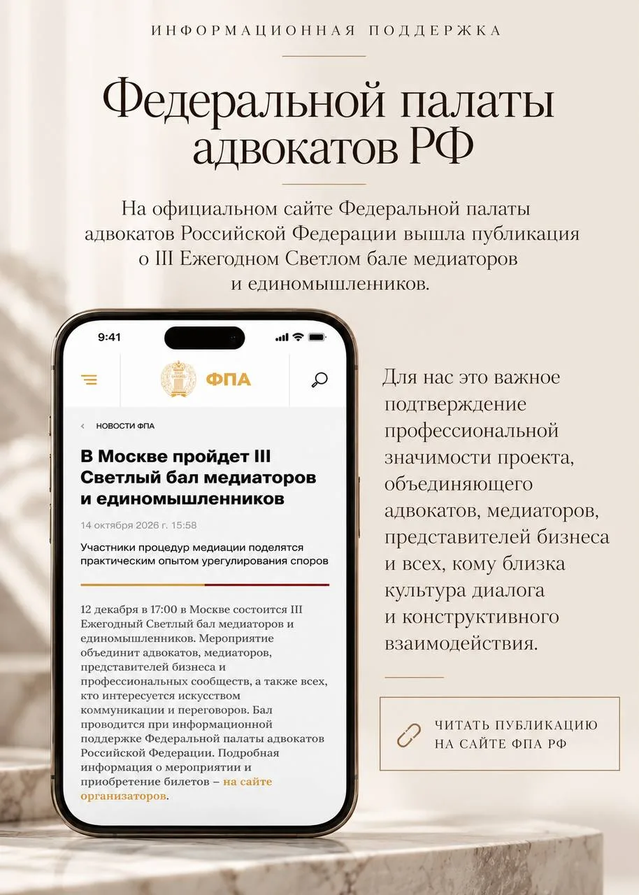 Благодарим Федеральную палату адвокатов Российской Федерации за информационную поддержк...