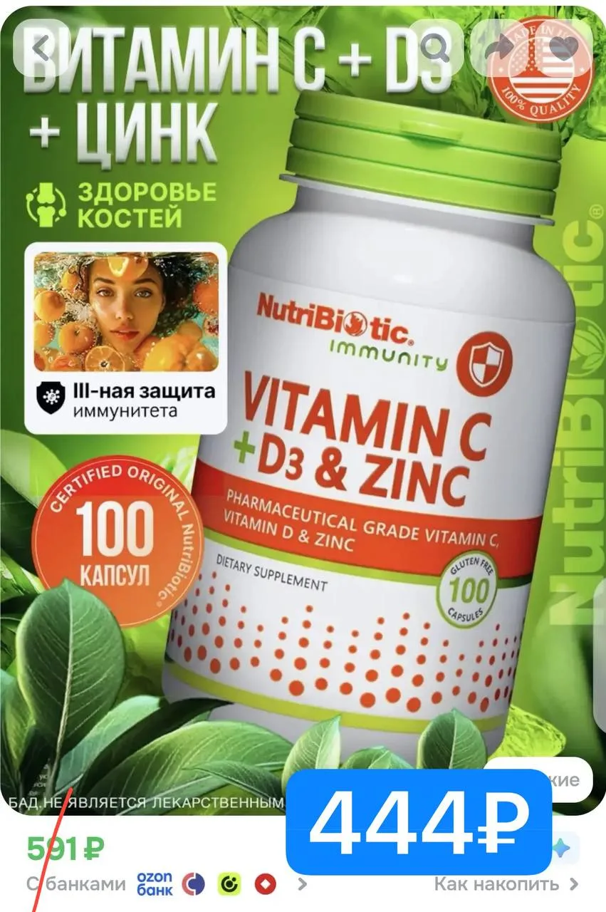 NutriBiotic, Immunity, витамины C + D3 и цинк, 100 капсул