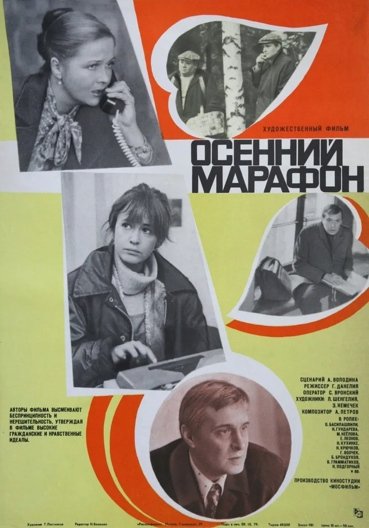 «Осенний марафон»: бег по кругу