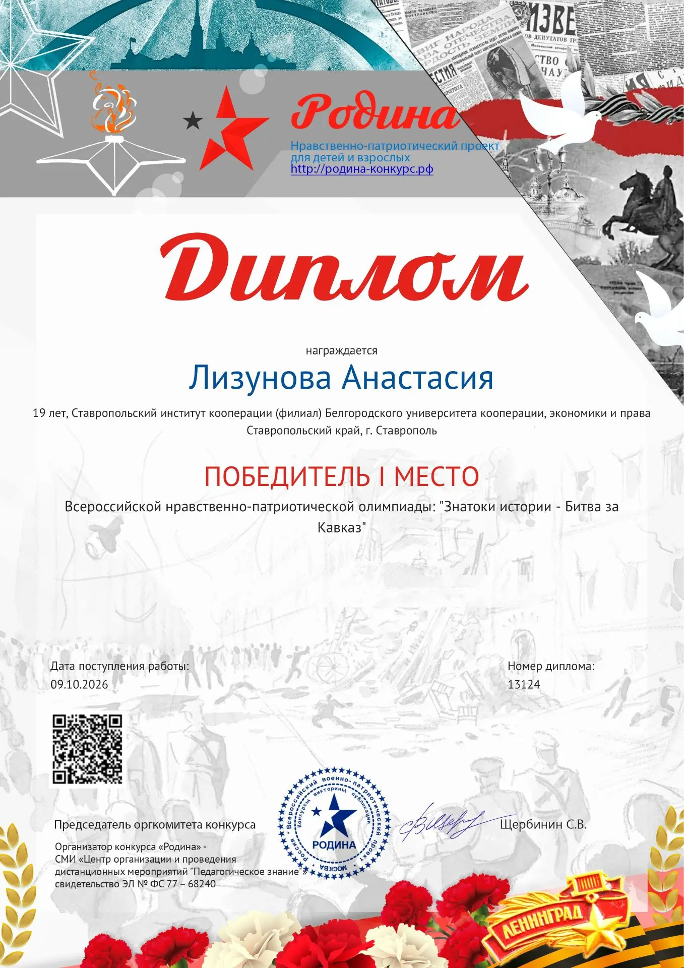 Студенты факультета среднего профессионального образования стали призерами Всероссийско...