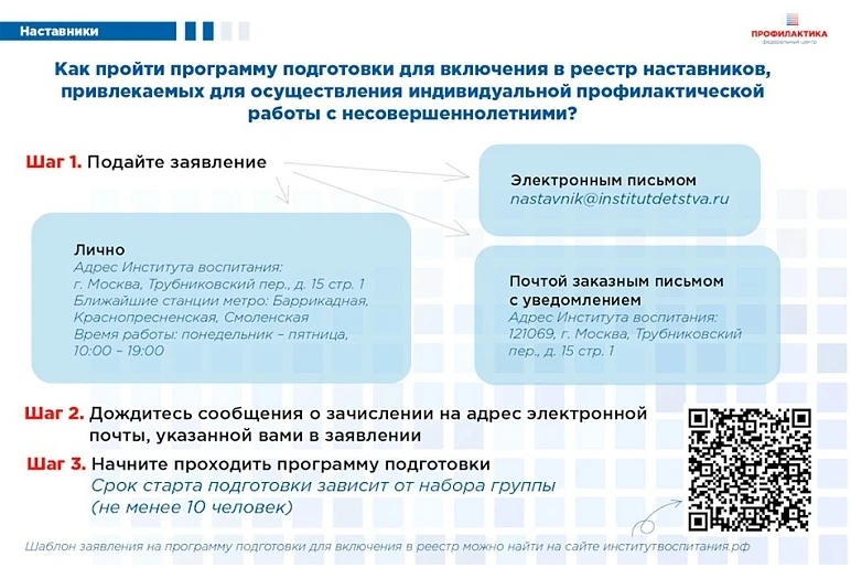Стань наставником для детей: присоединяйся к движению #СтаньНаставником71