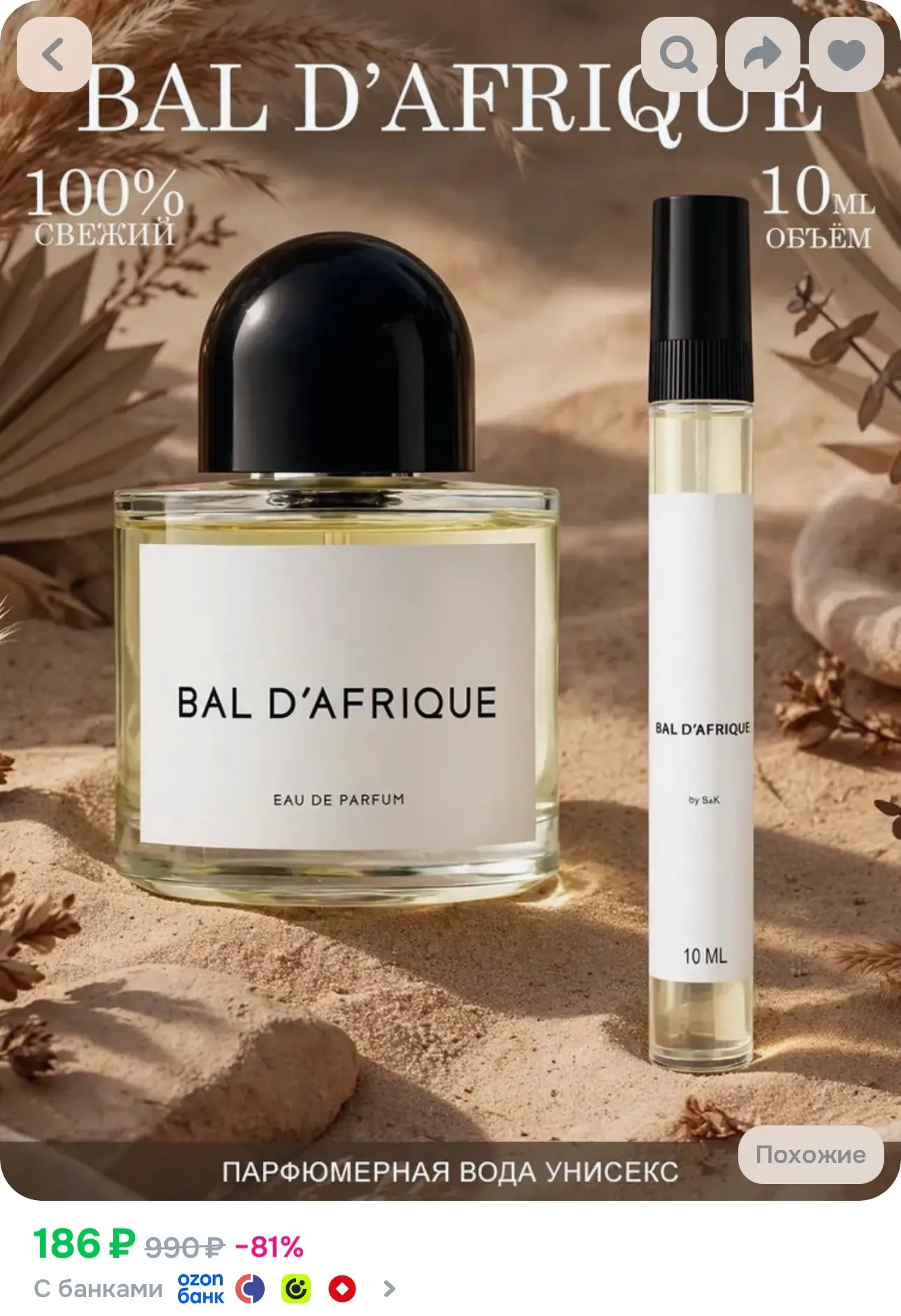 💙 Духи женские стойкие Bal d"Afrique 10 ml (Африканский Бал)