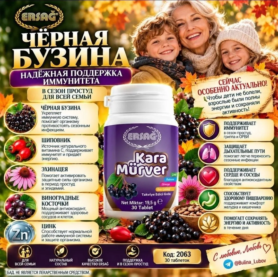 Чёрная бузина от ERSAG