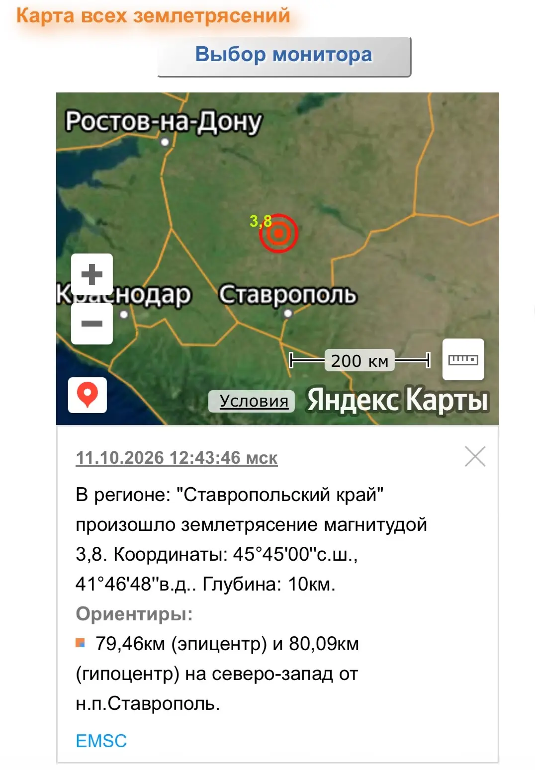 На Ставрополье произошло землетрясение магнитудой 3,8 балла