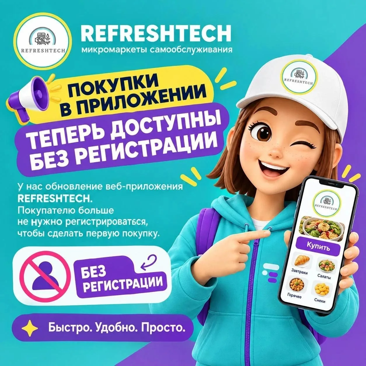 🔰Покупки без регистрации — теперь в веб-приложении 🛒