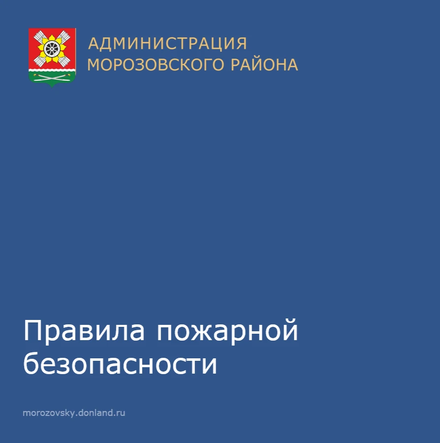 Уважаемые жители Морозовского района!