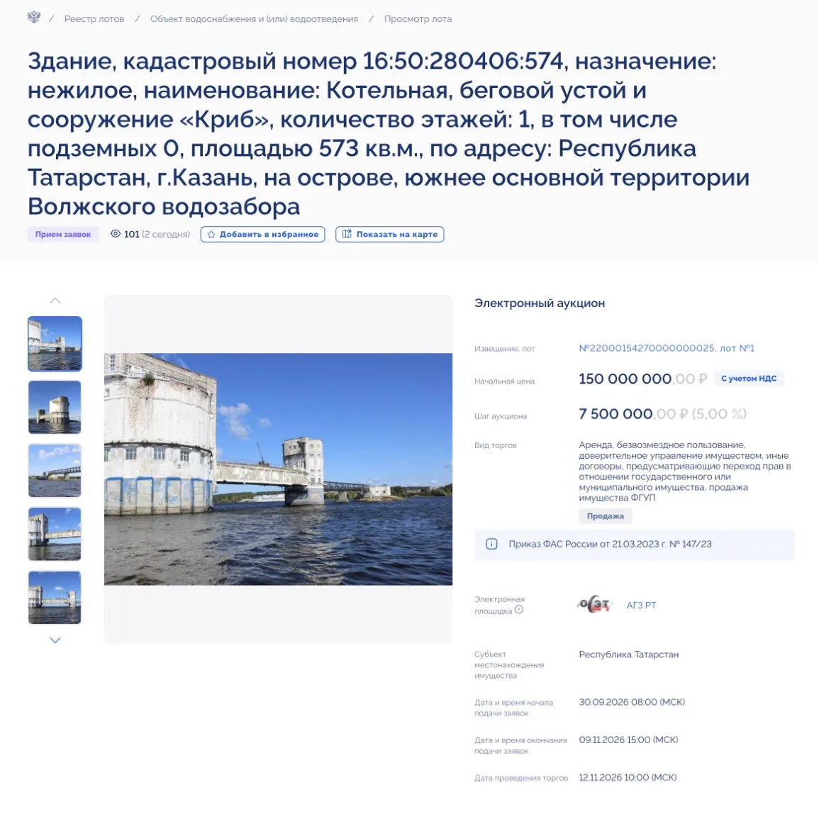 💧 Водоканал выставил на аукцион легендарный водозабор XIX века за 150 млн