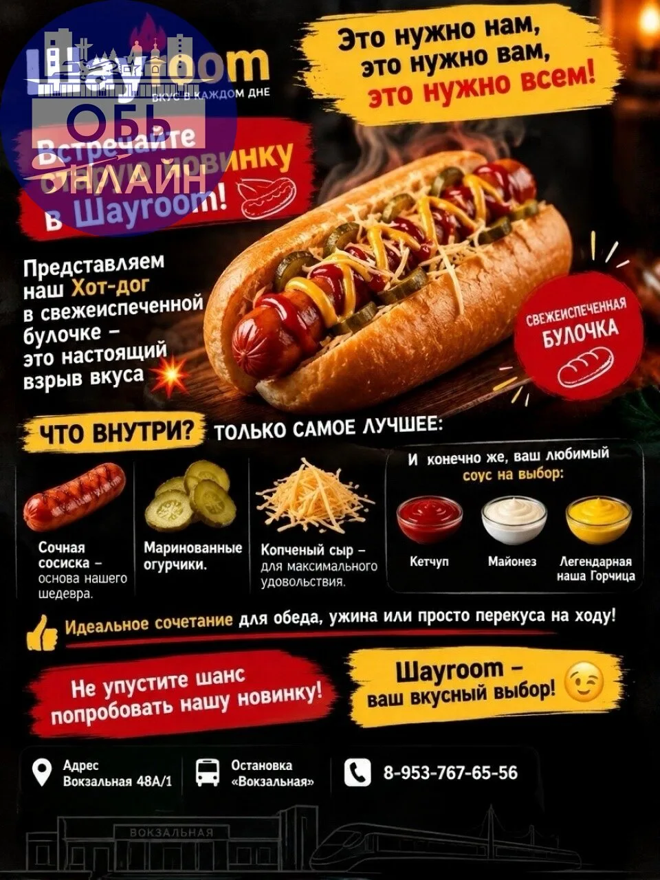 Это нужно нам, это нужно вам, это нужно всем!