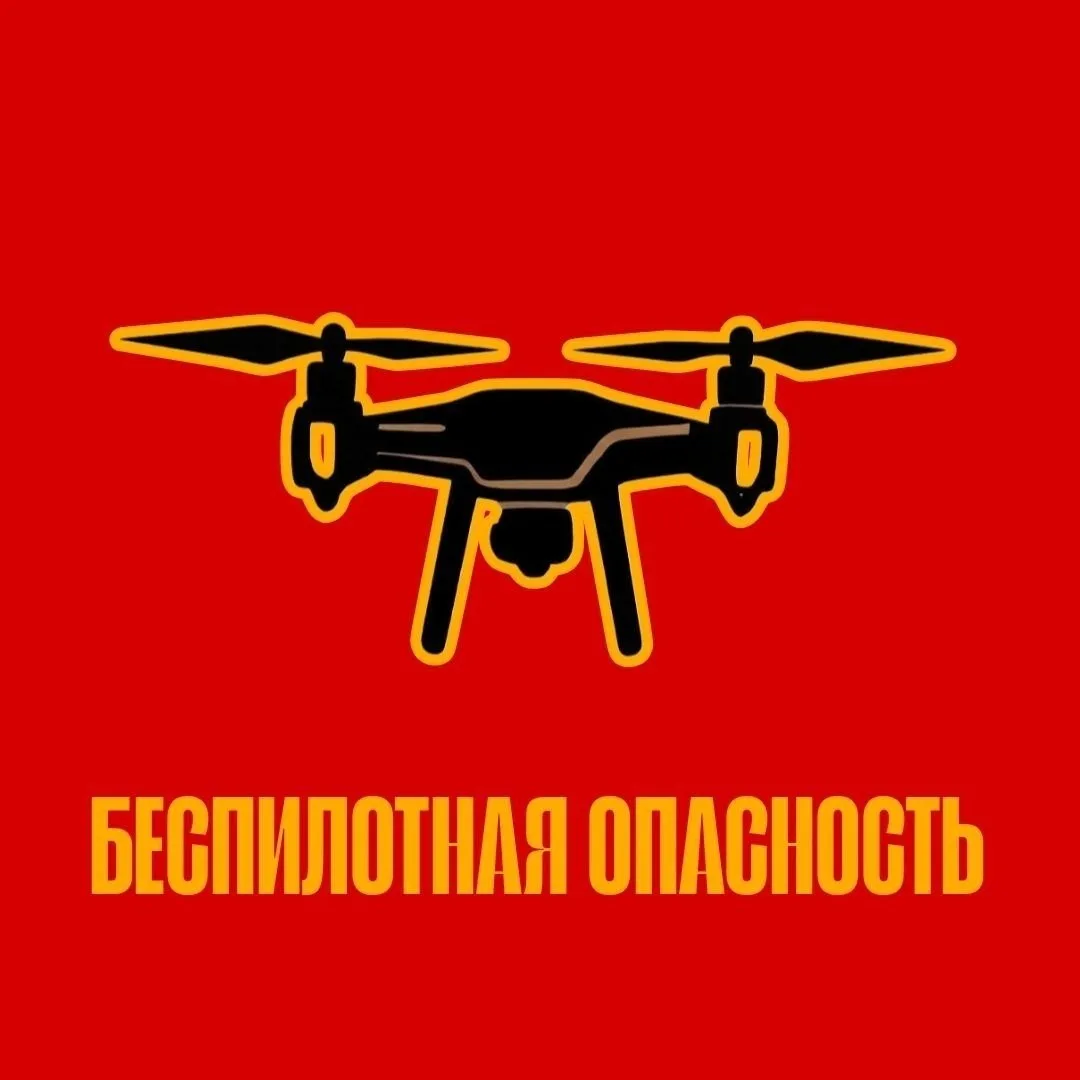 Режим "Беспилотная опасность" объявлен в: Свердловской, Челябинской и Тюменской областях❗