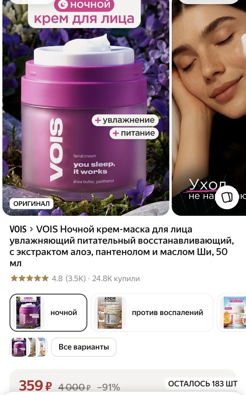 Ночной крем