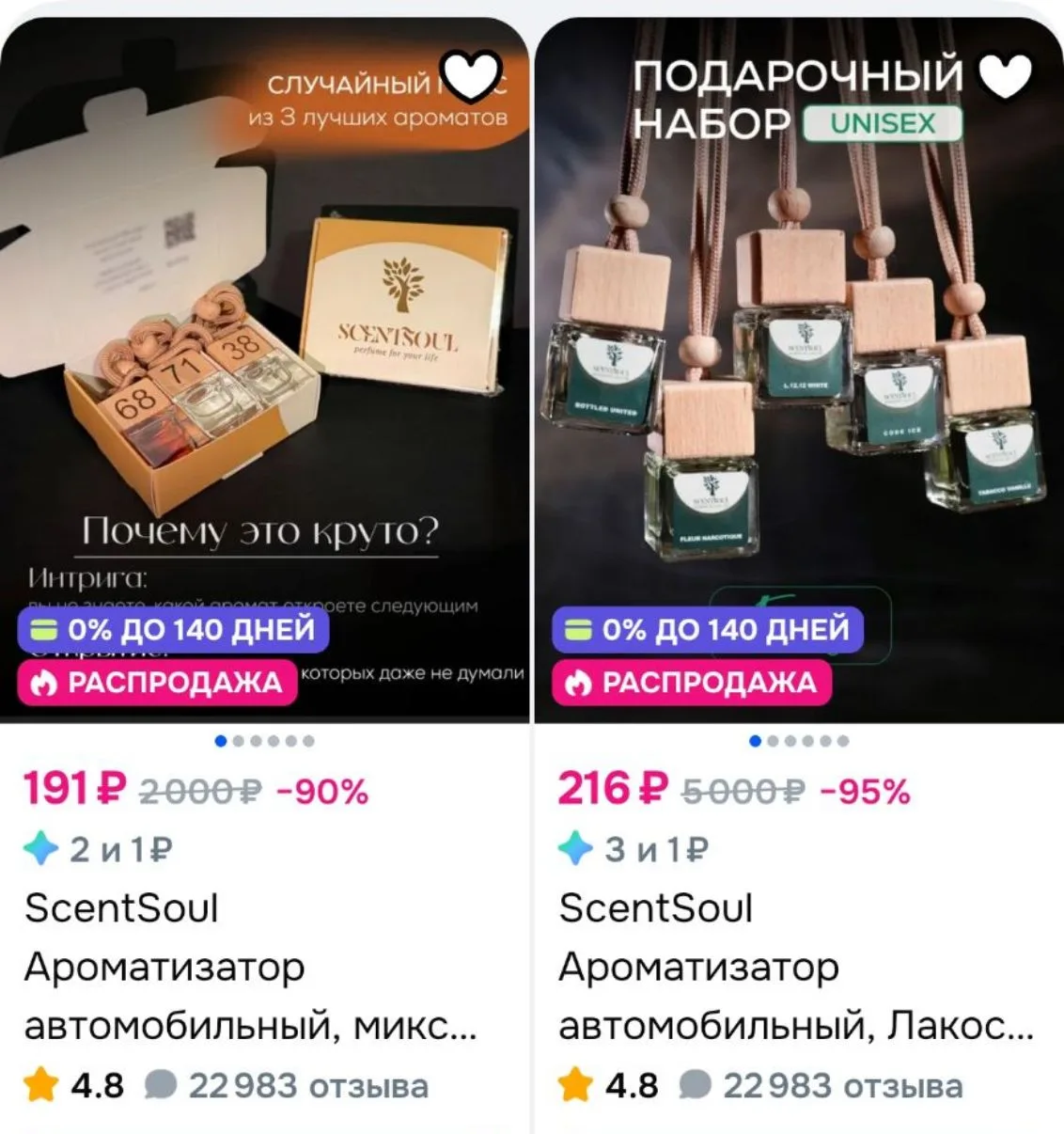 Смотри, что есть на Ozon