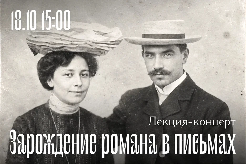 18 октября в 15:00 музей  Модерна  приглашает на литературно-музыкальную композицию «За...