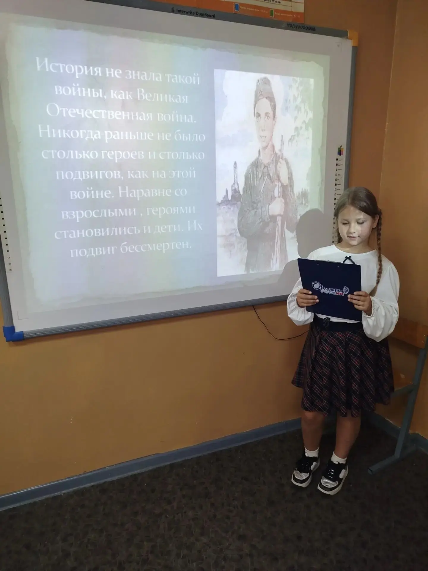 2 «В» класс помнит! ⭐