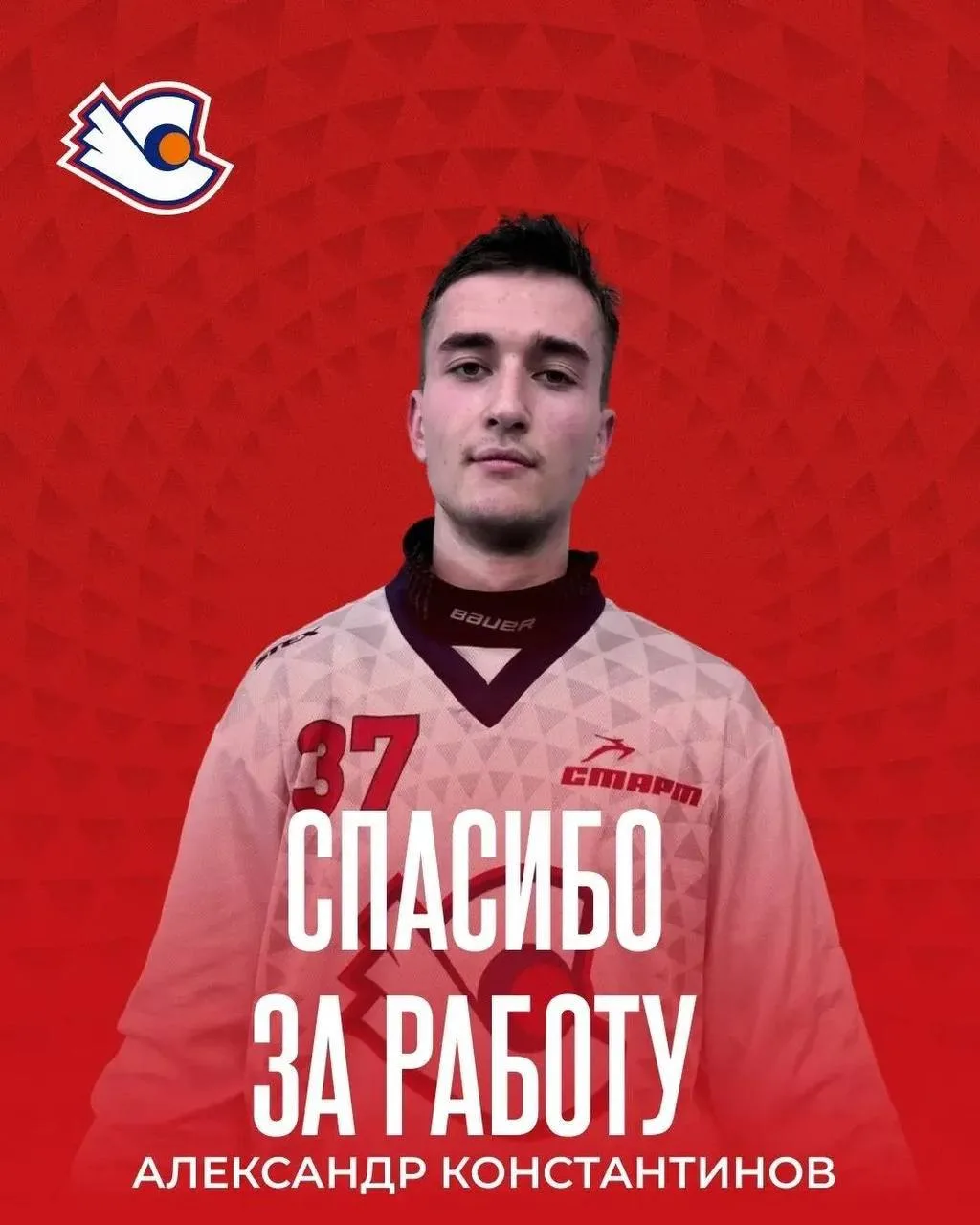 Аркадий Сыраев и Александр Константинов пополнили «Саяны»‼️
