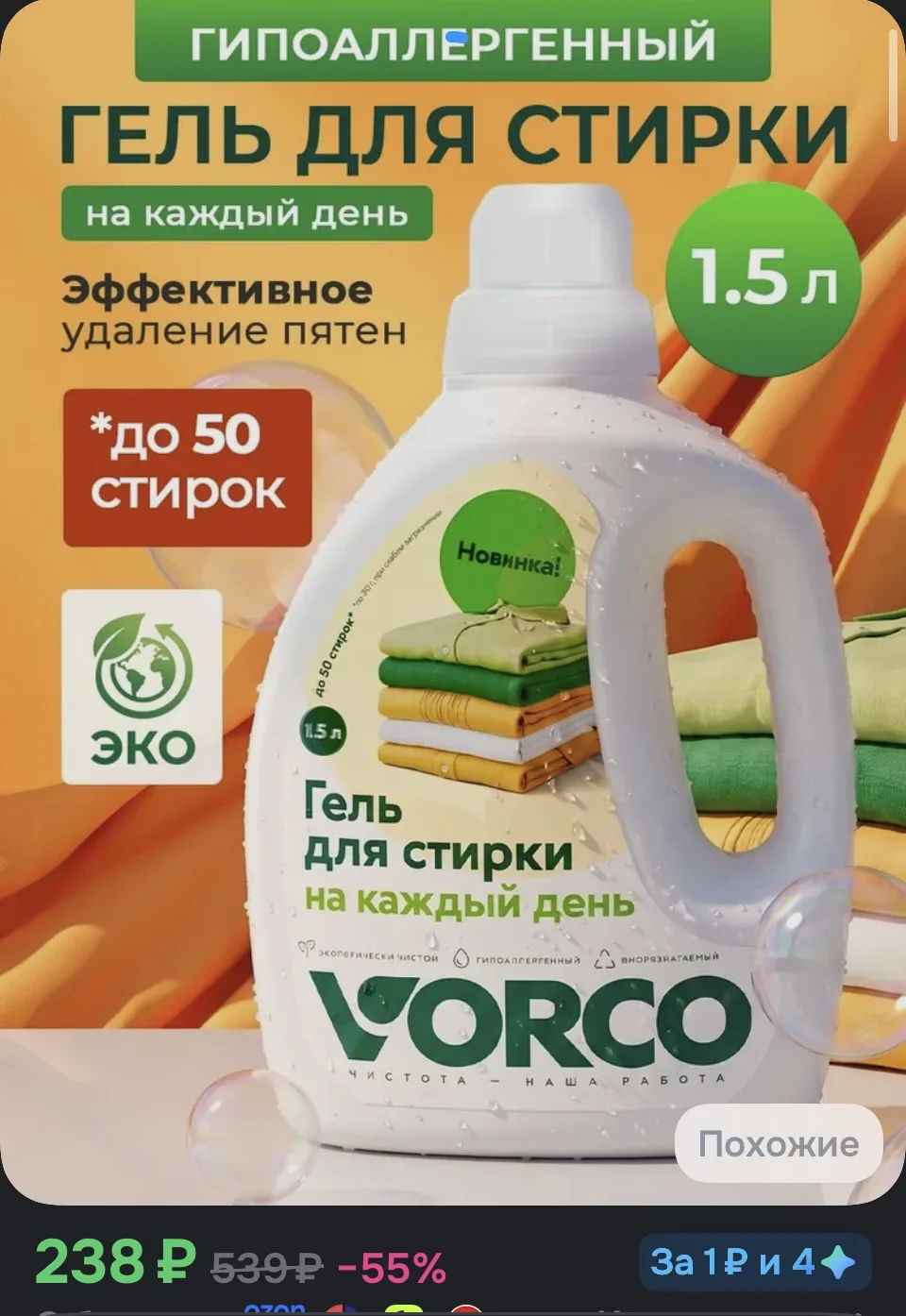 гель для стирки