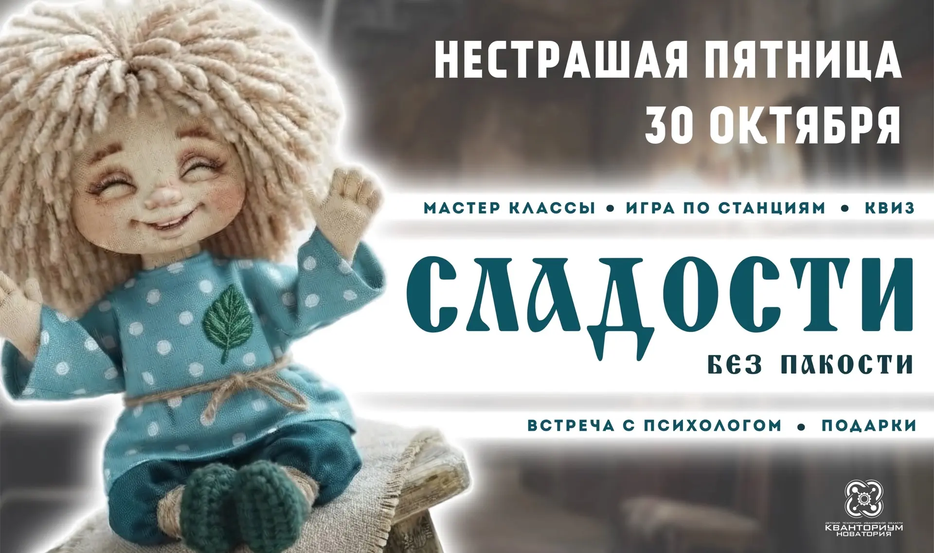 🎃 Нестрашная пятница!