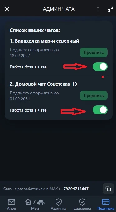Теперь работу бота в чате можно легко остановить\запустить одним нажатием тумблера, кот...
