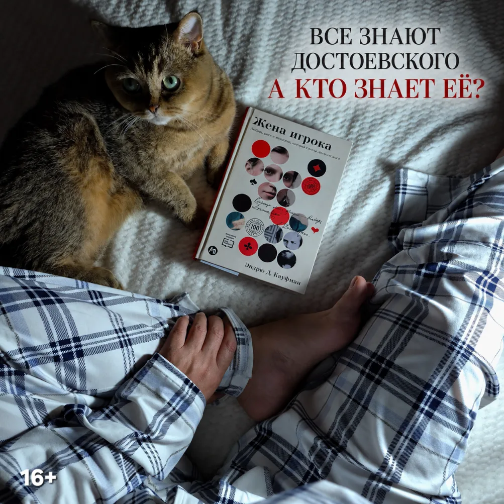 16+. У Достоевского оставалось 26 дней.