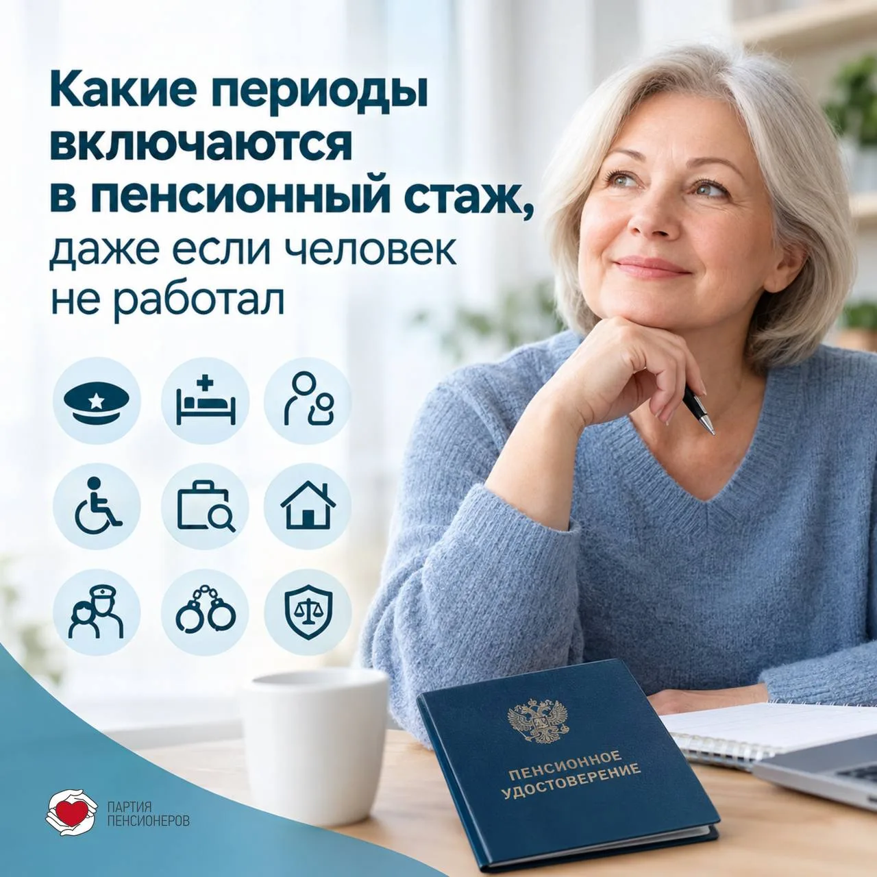 Какие периоды включаются в пенсионный стаж, даже если человек не работал
