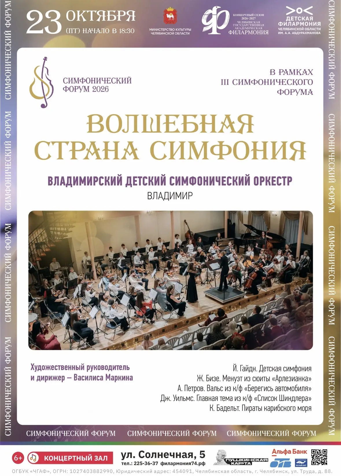 🚨Владимирский областной детский симфонический оркестр принимает участие в III форуме д...