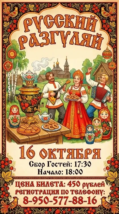 У нас новость! Завтра мероприятие — Русский разгуляй и мы там не просто так, а как спон...