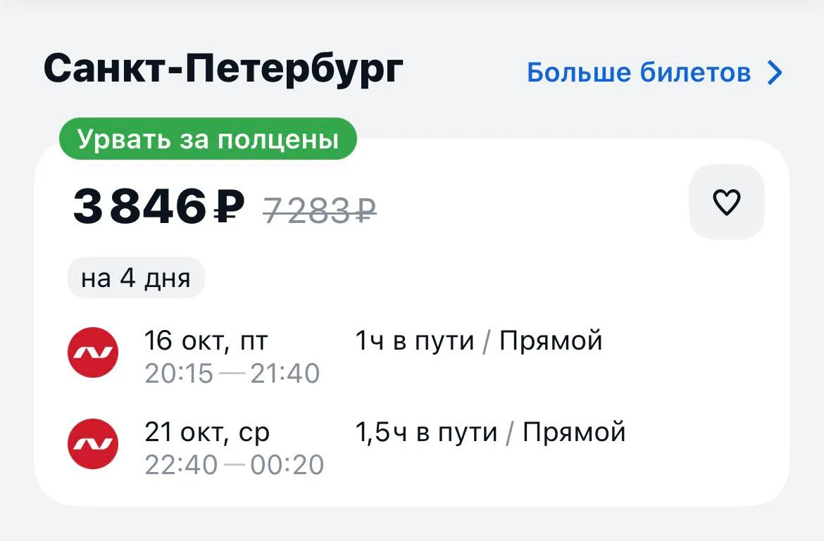 Москва-Санкт Петербург и обратно за 3846₽., 16-21 октября, прямые рейсы https://aviasal...