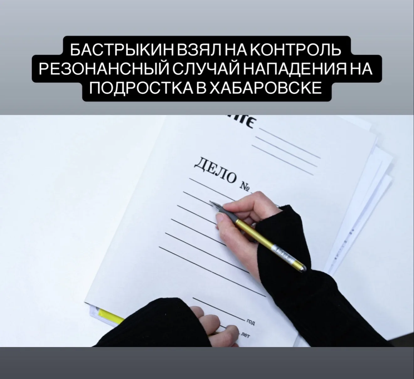 В Хабаровске мужчина напал с ножом на 16-летнего подростка
