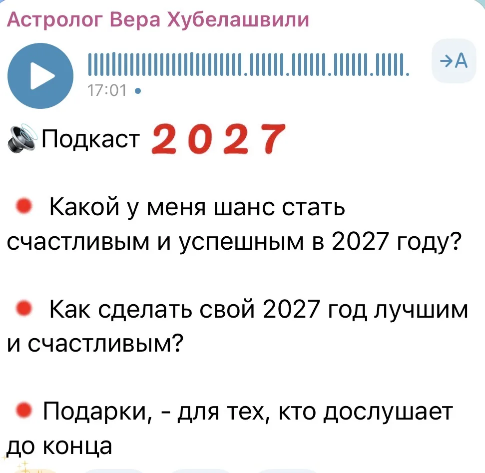 Послушать ПОДКАСТ можно в моем Telegram по ссылке - https://t.me/astrolog_vera/33749
