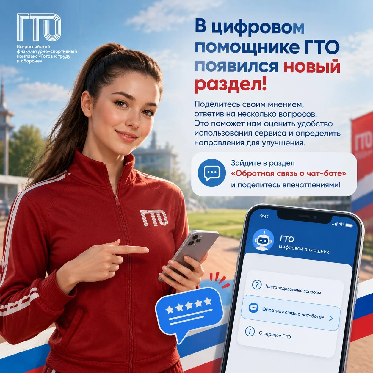 ‼ В цифровом помощнике ГТО появился новый раздел!