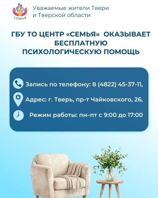 Уважаемые жители Твери и Тверской области!