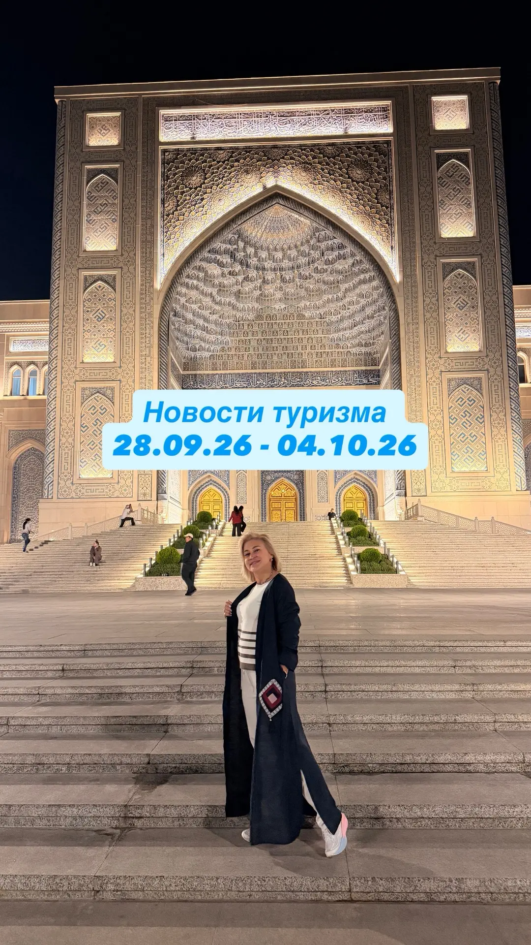 Что произошло в мире туризма за неделю: с 28 сентября по 4 октября