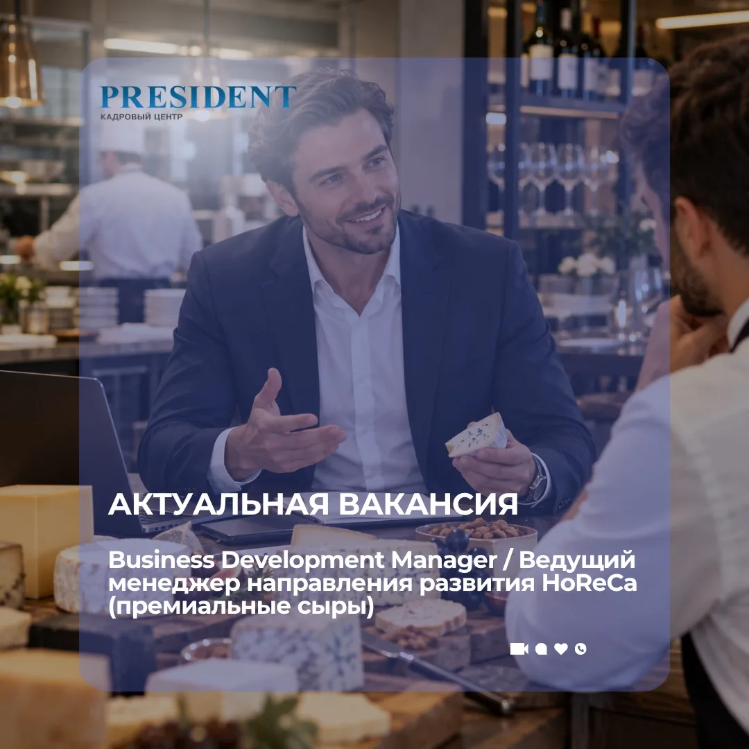 Актуальная вакансия: Business Development Manager / Ведущий менеджер направления развит...
