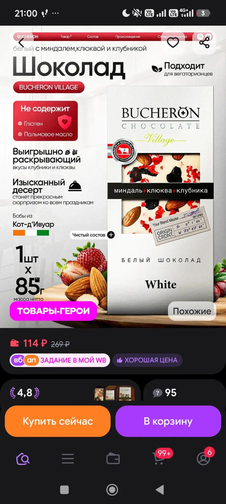 Шоколад белый с миндалем,клюквой и клубникой 85 г BUCHERON
