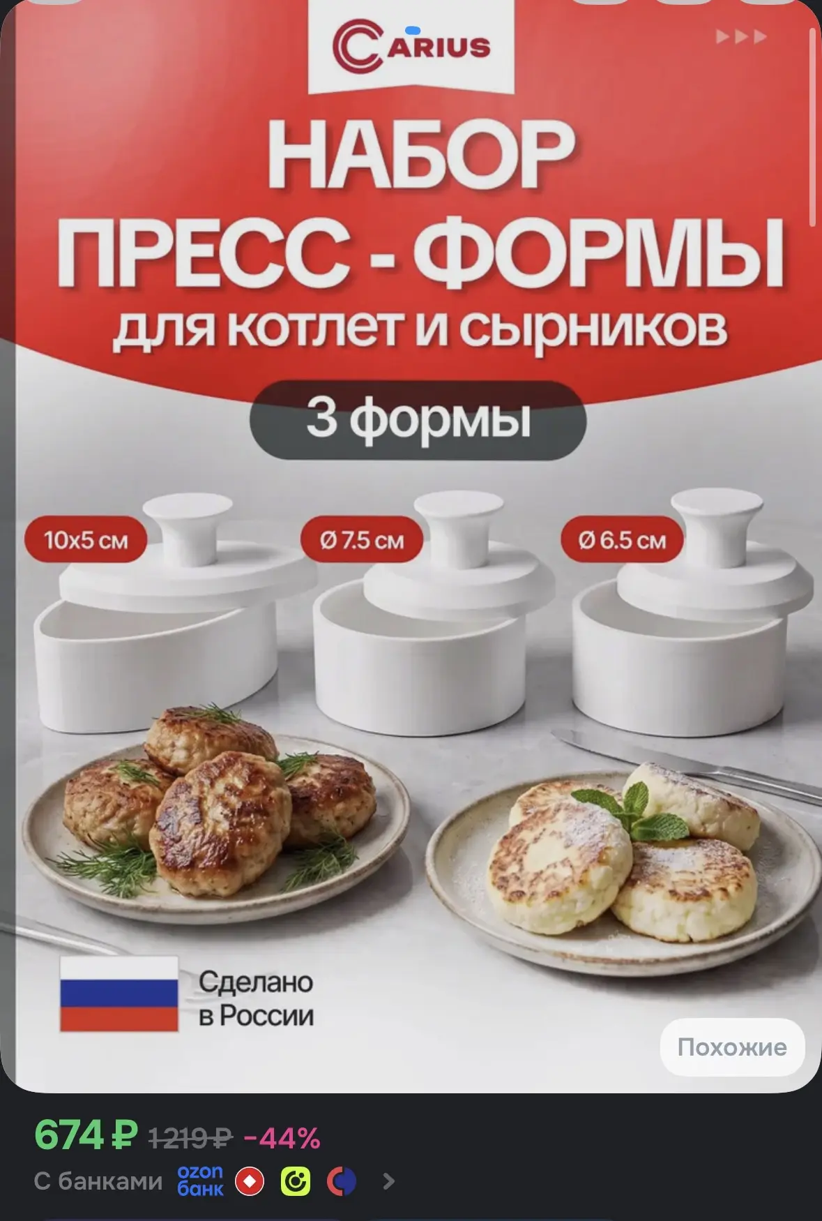 Купить со скидкой