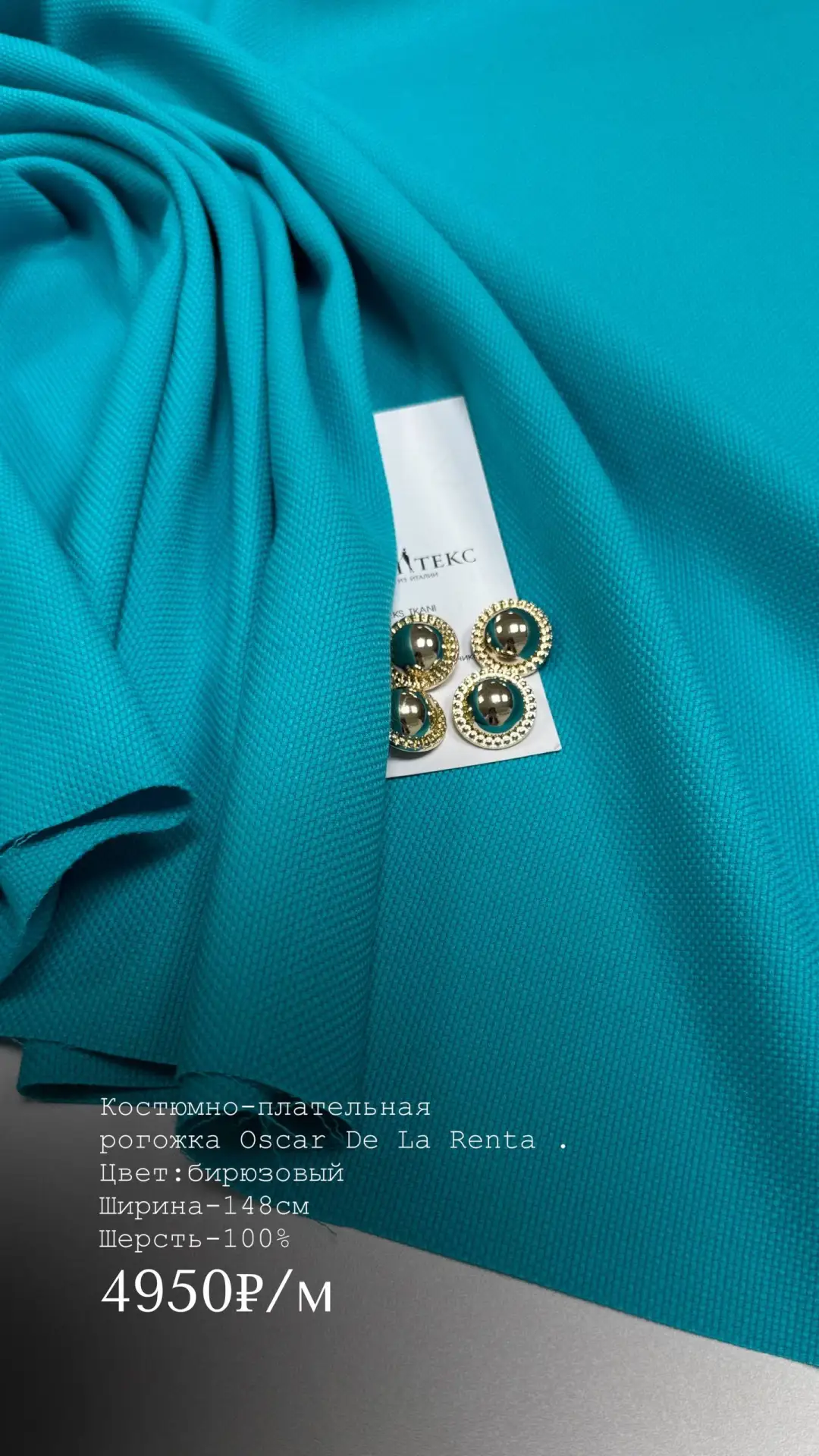 Костюмно-плательная рогожка Oscar De La Renta .