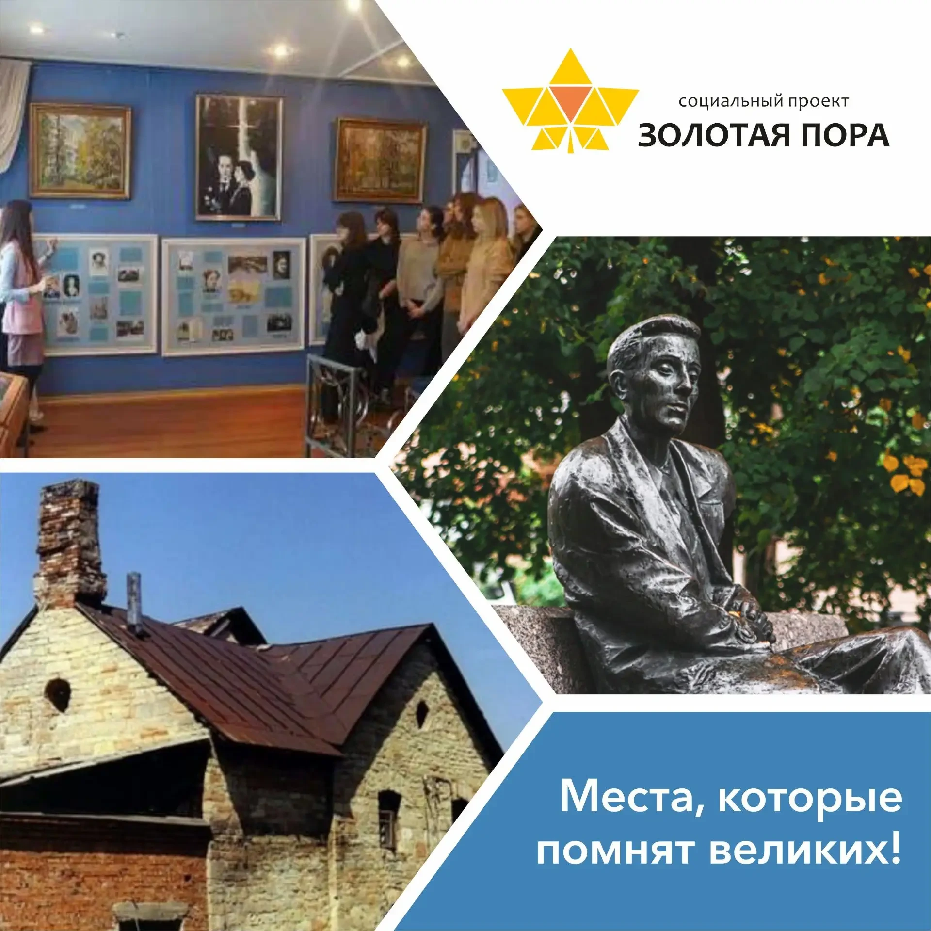 🏤Места, которые помнят великих!
