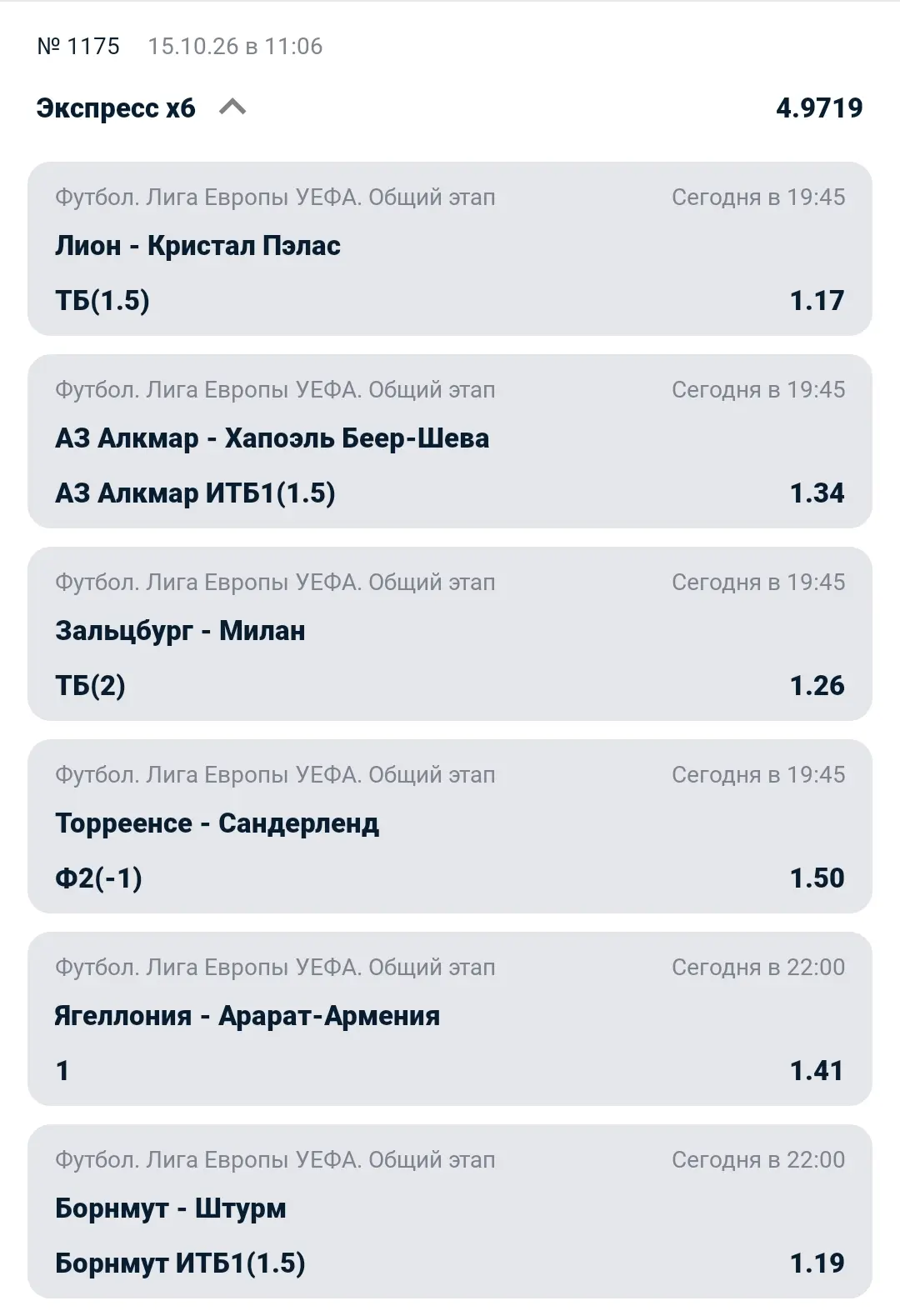 Экспресс "В" КФ 4.97